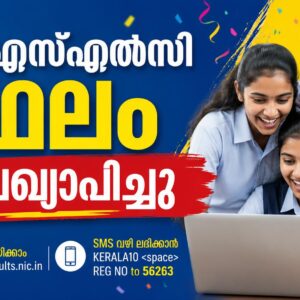 Students checking Kerala SSLC Result 2026 online after the official announcement.